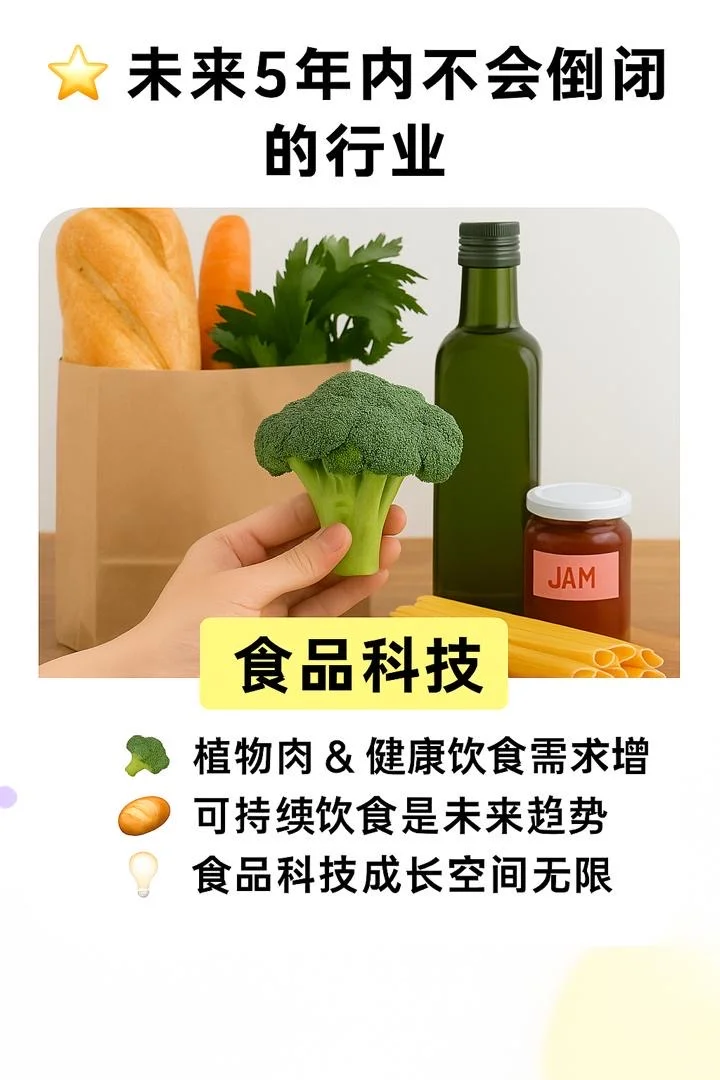🇲🇾未来五年内不会倒闭的行业