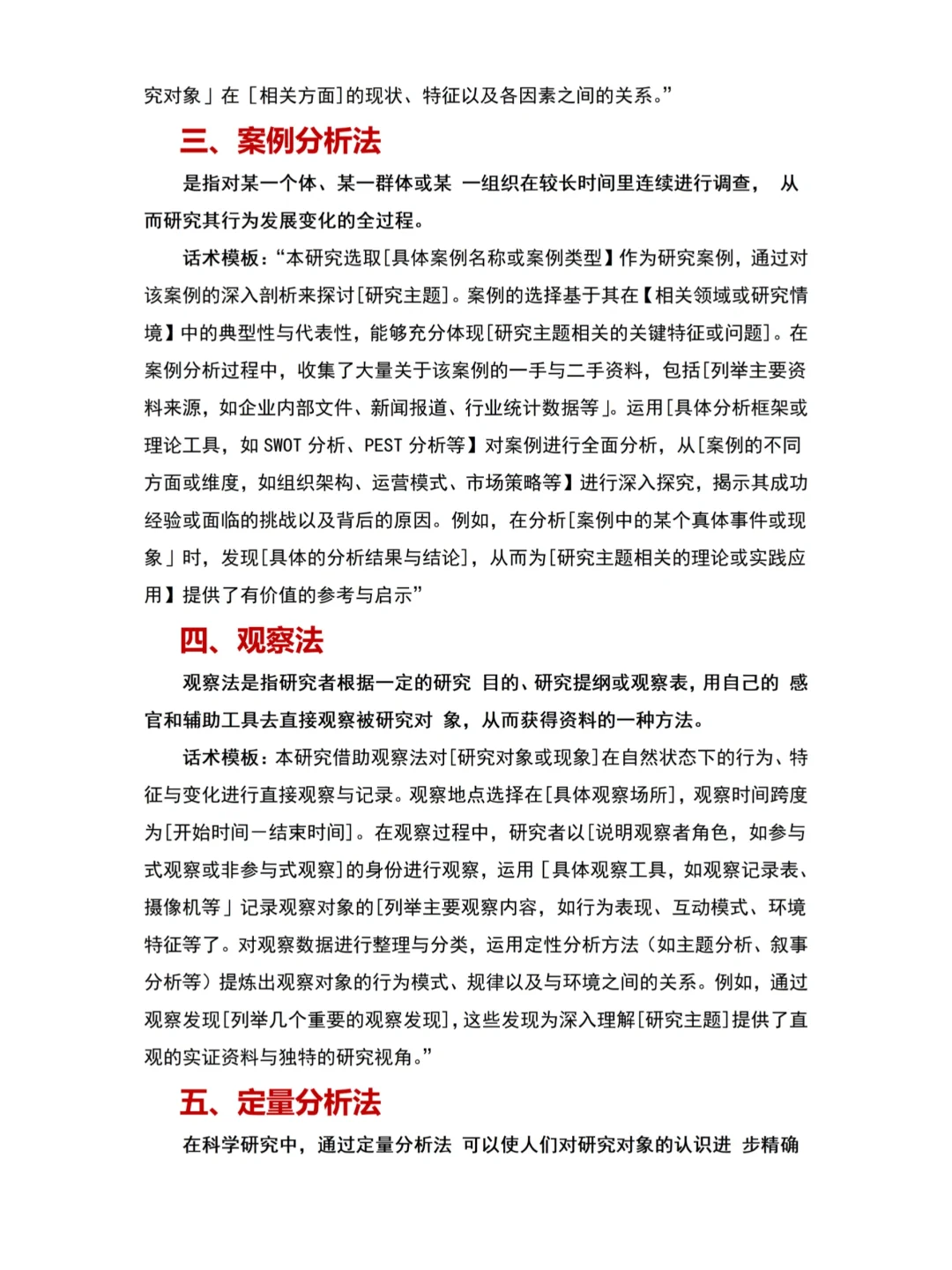 常见的论文研究方法！！！包好用的方法！！