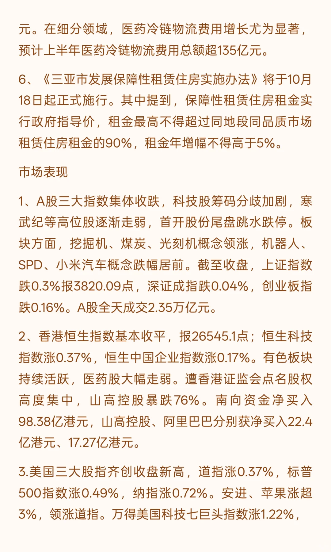 9月22日重点财经资讯