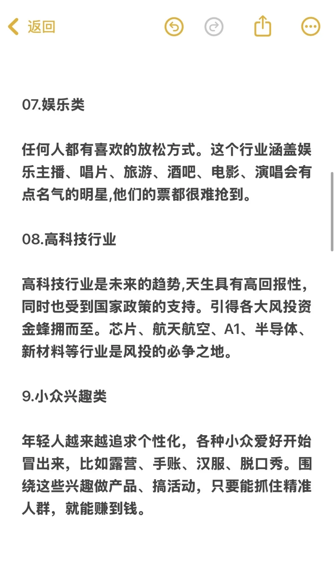 当下风口，下一个风口