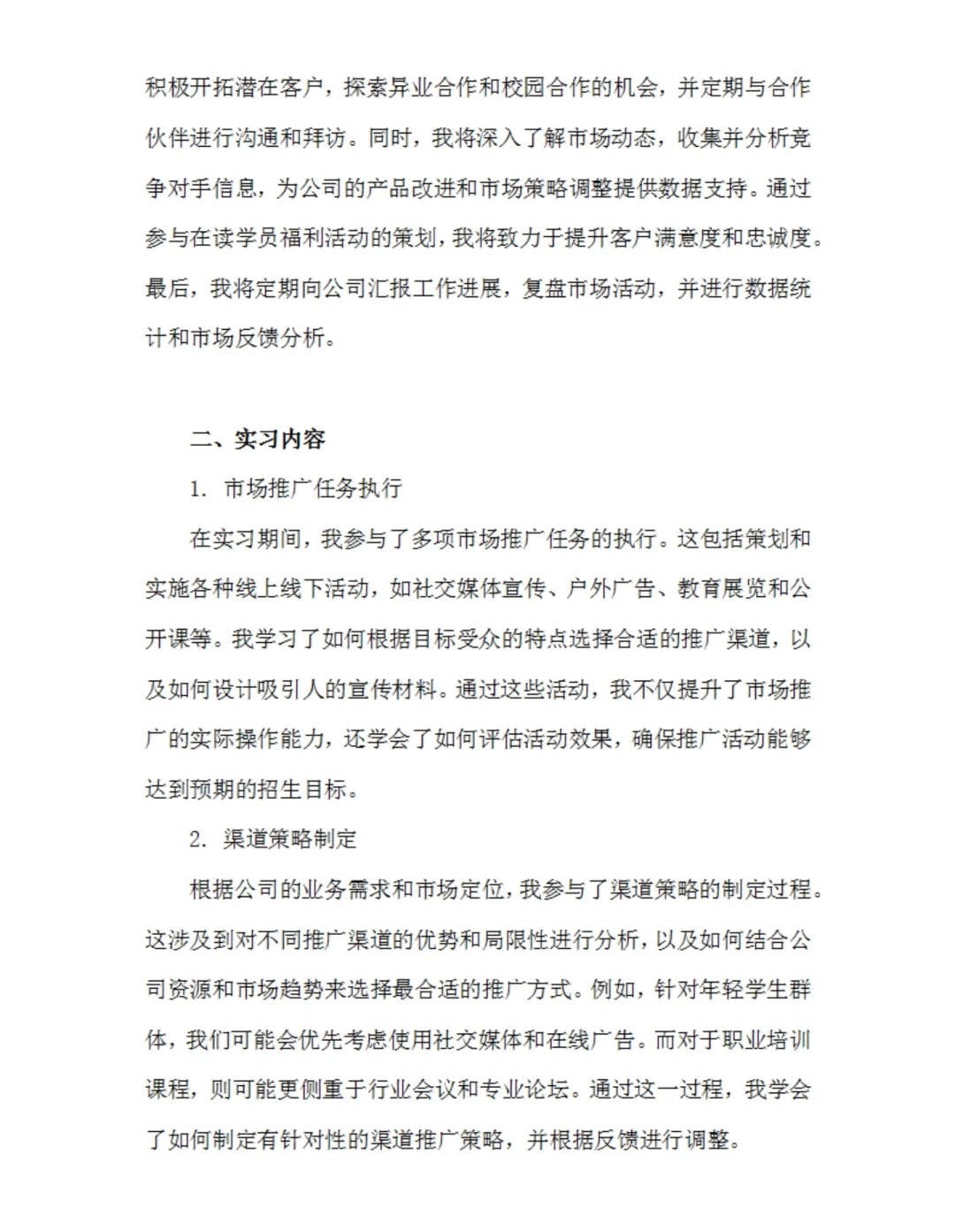 市场推广实习报告通用模板 大学生实习总结