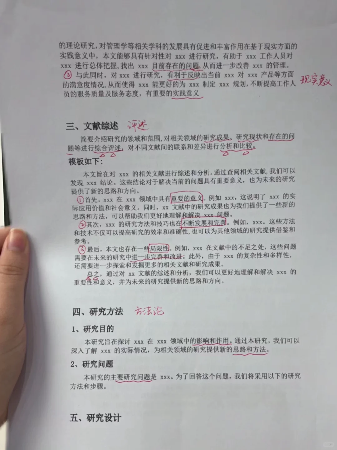 被导师夸爆的论文初稿模板长这样🤔🤔