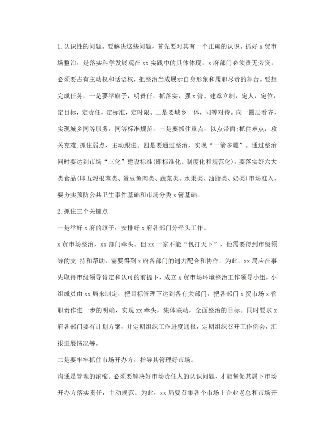 菜市场调研报告分享