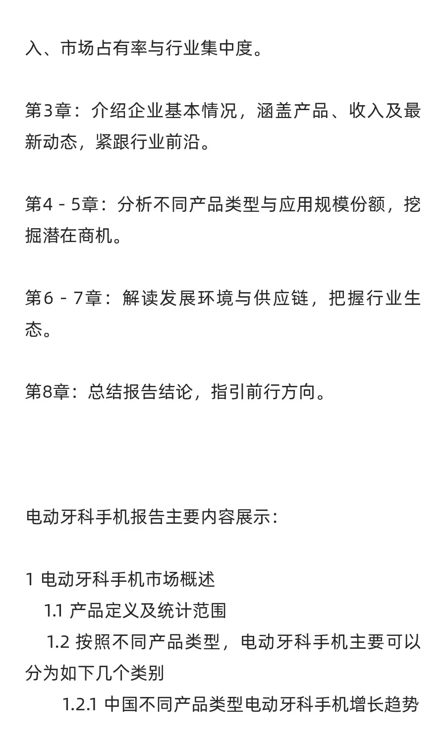 电动牙科手机行业前景预测2025中国版
