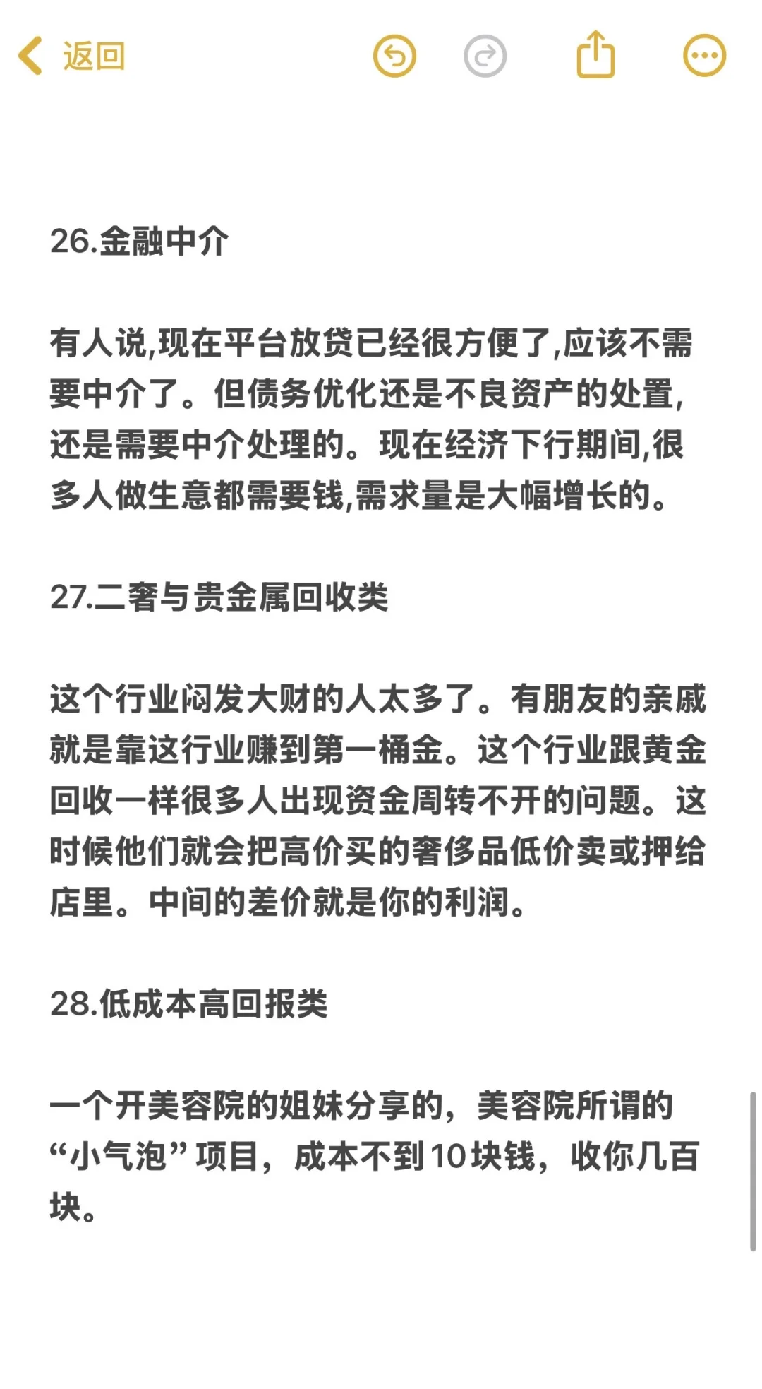 当下风口，下一个风口