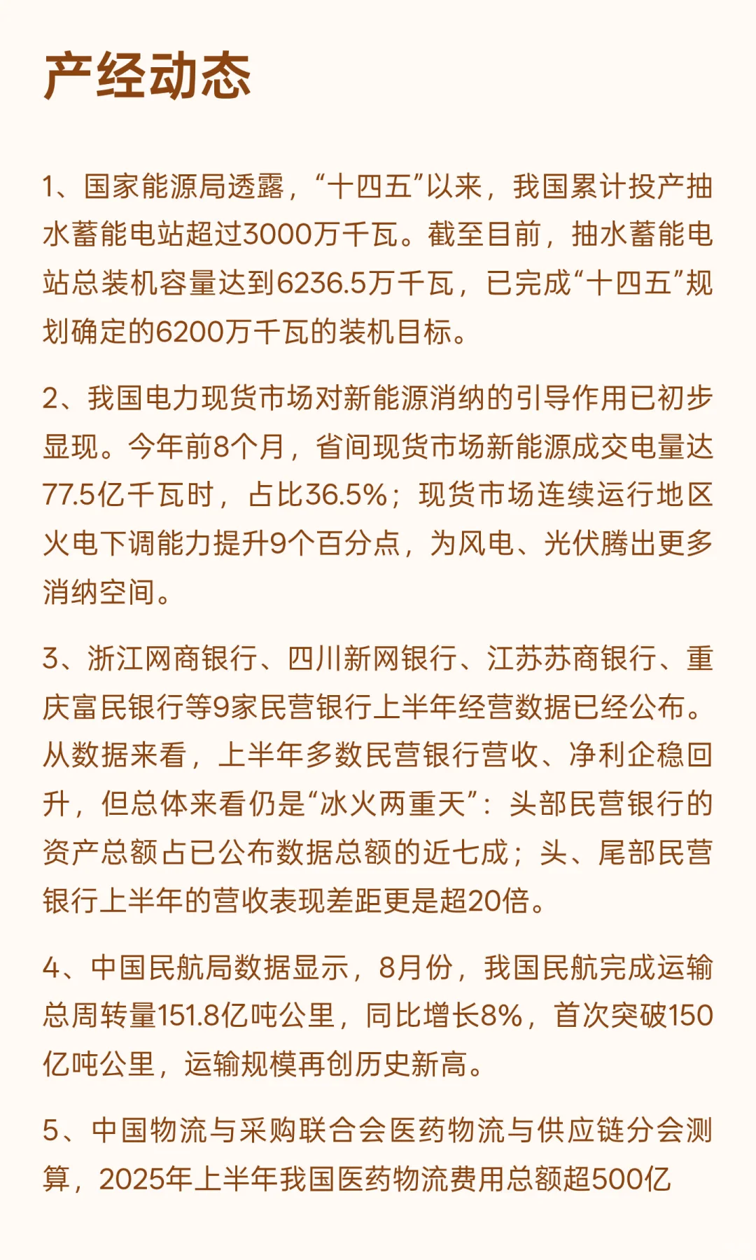 9月22日重点财经资讯