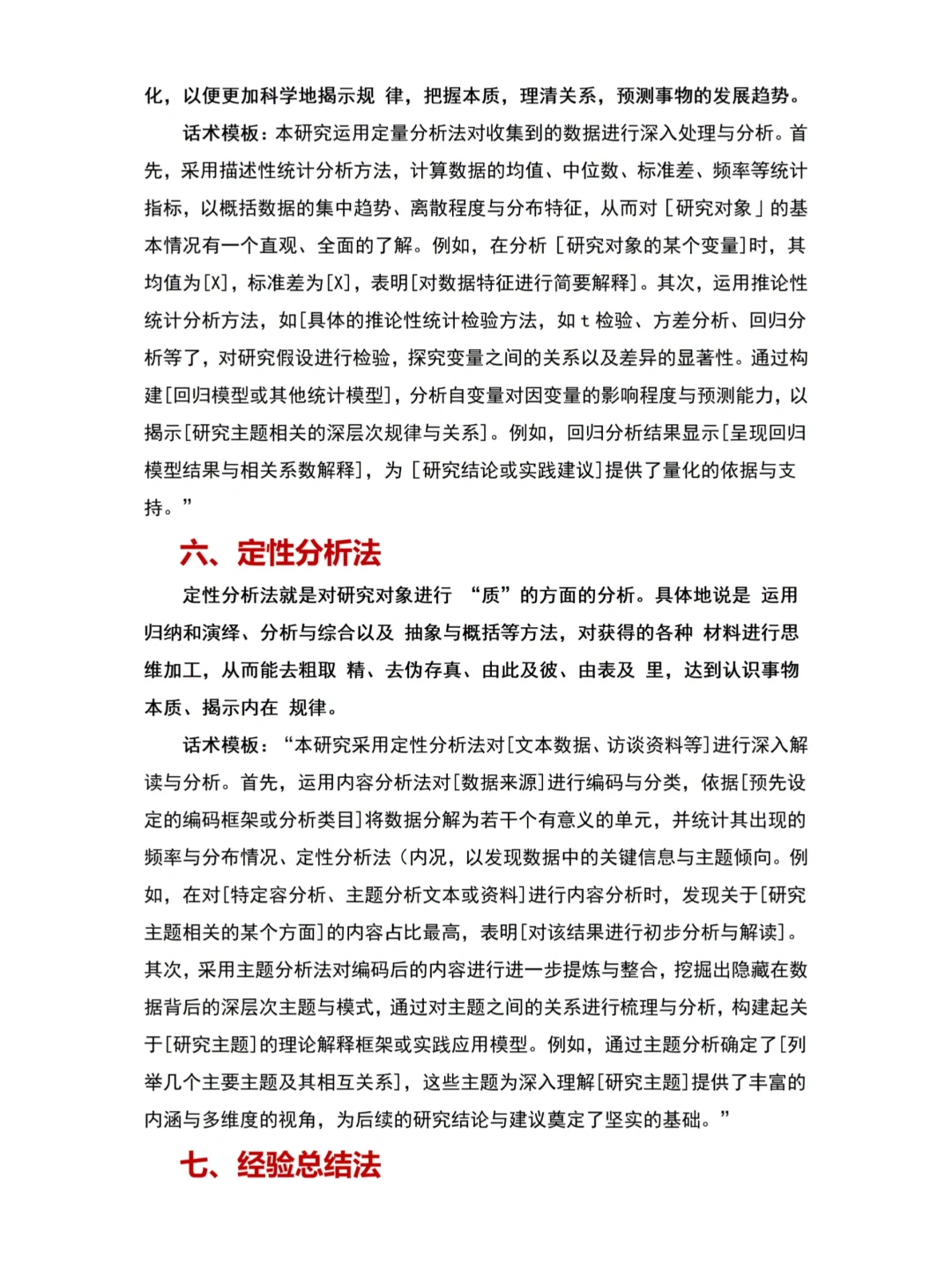 常见的论文研究方法！！！包好用的方法！！
