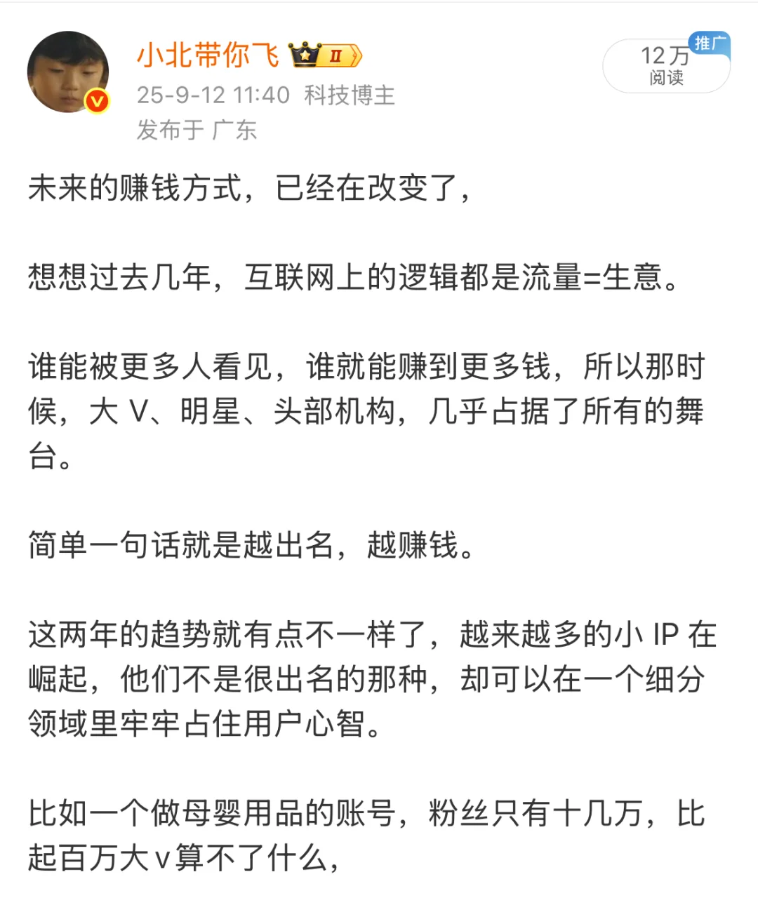 未来的赚钱方式，已经在改变了