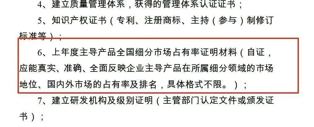 协会为什么不愿意开市占率证明了
