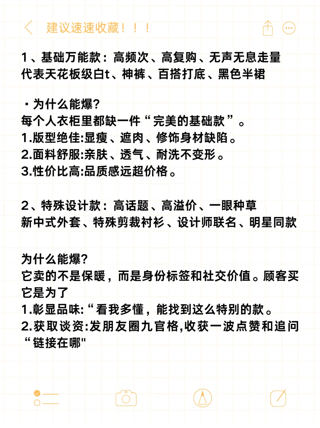 其实服装做久了 会爆的品无非四种