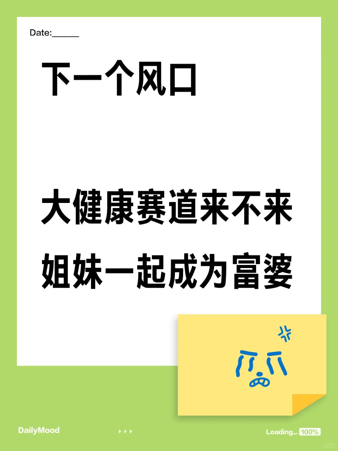 大健康赛道，下个风口
