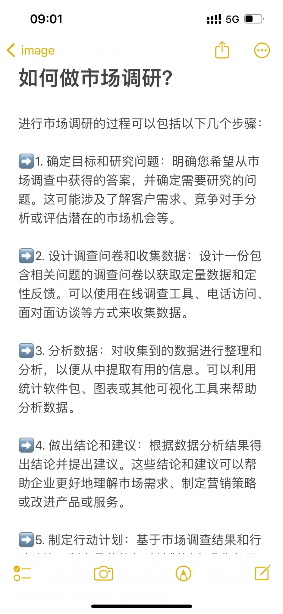 如何做市场调研？