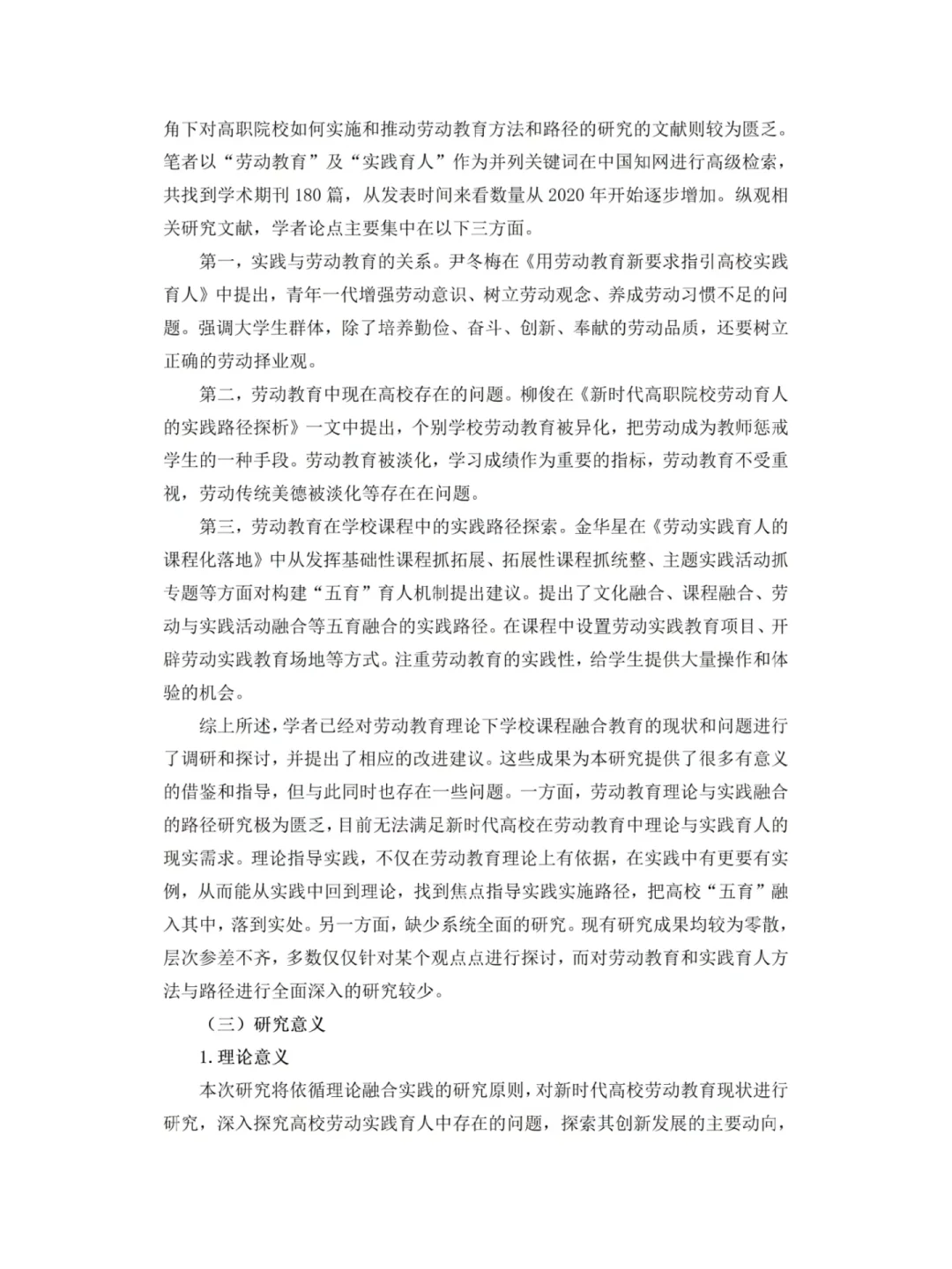 省级获奖课题研究报告分享！