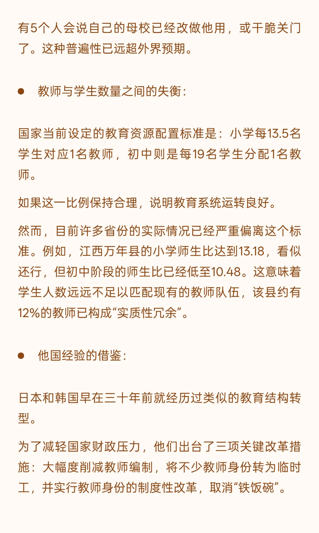 天涯神贴 教师行业大趋势