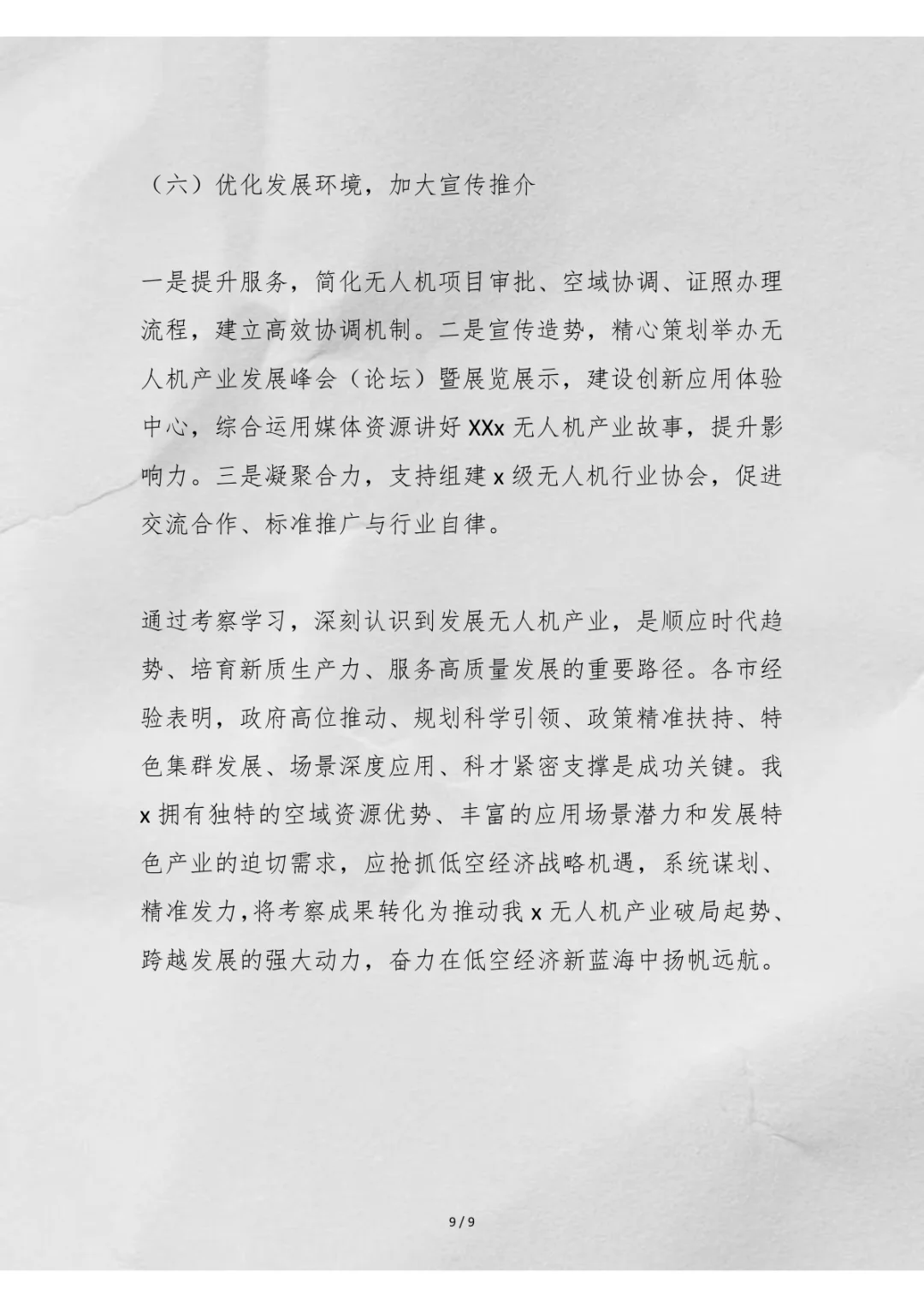 无人机产业发展的调研报告来啦！！！