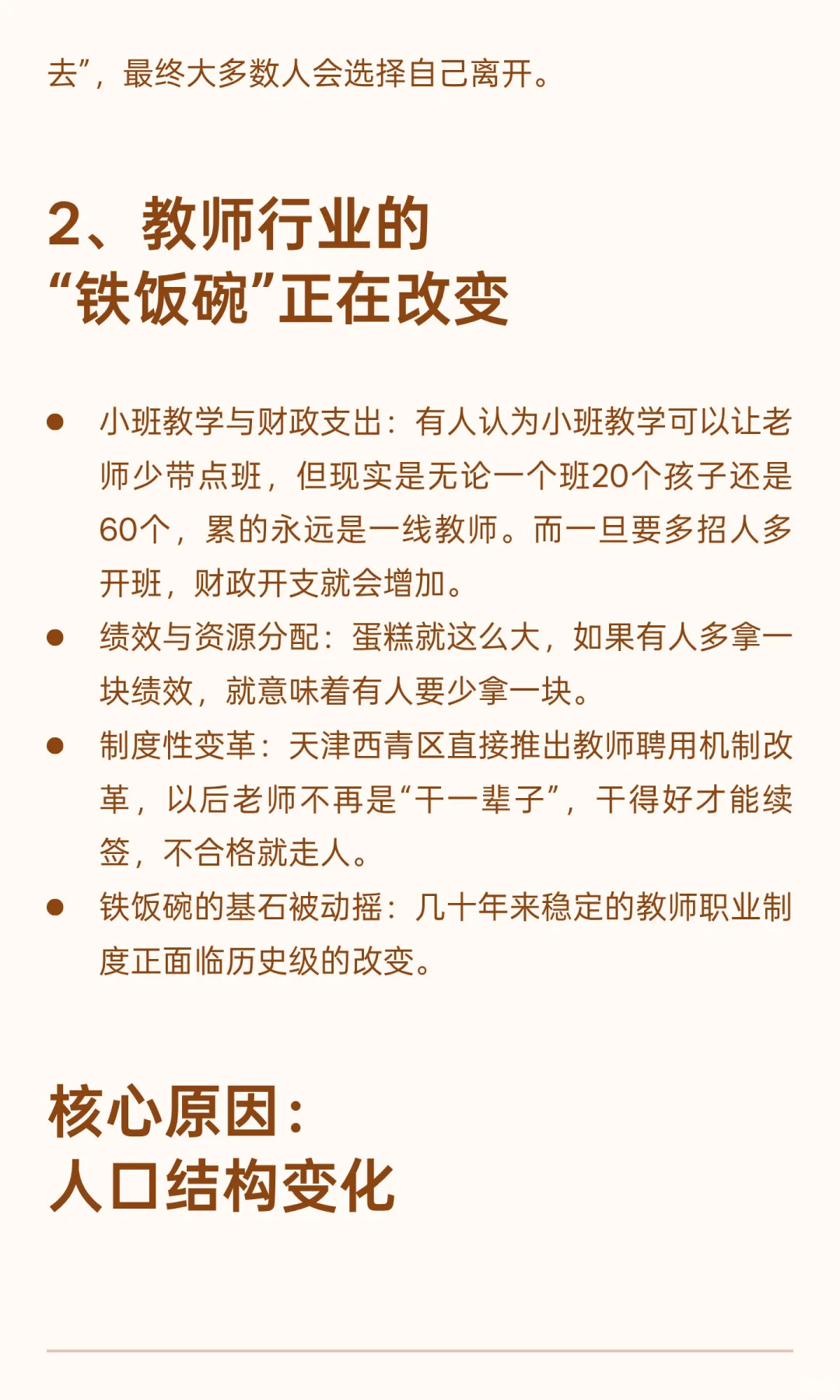 天涯神贴 教师行业大趋势