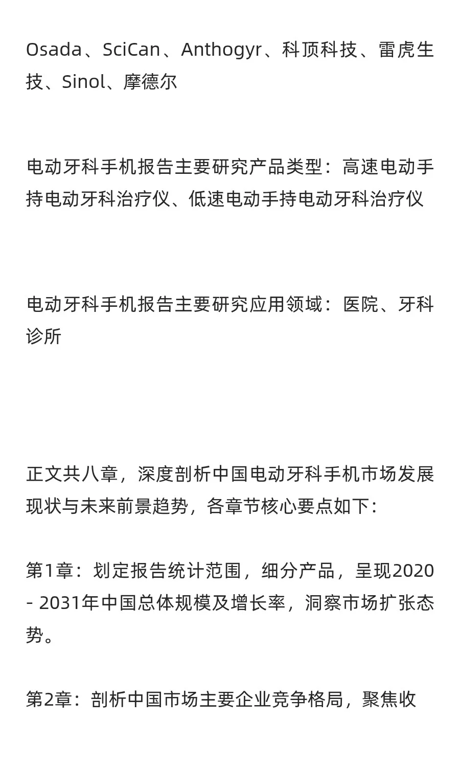 电动牙科手机行业前景预测2025中国版