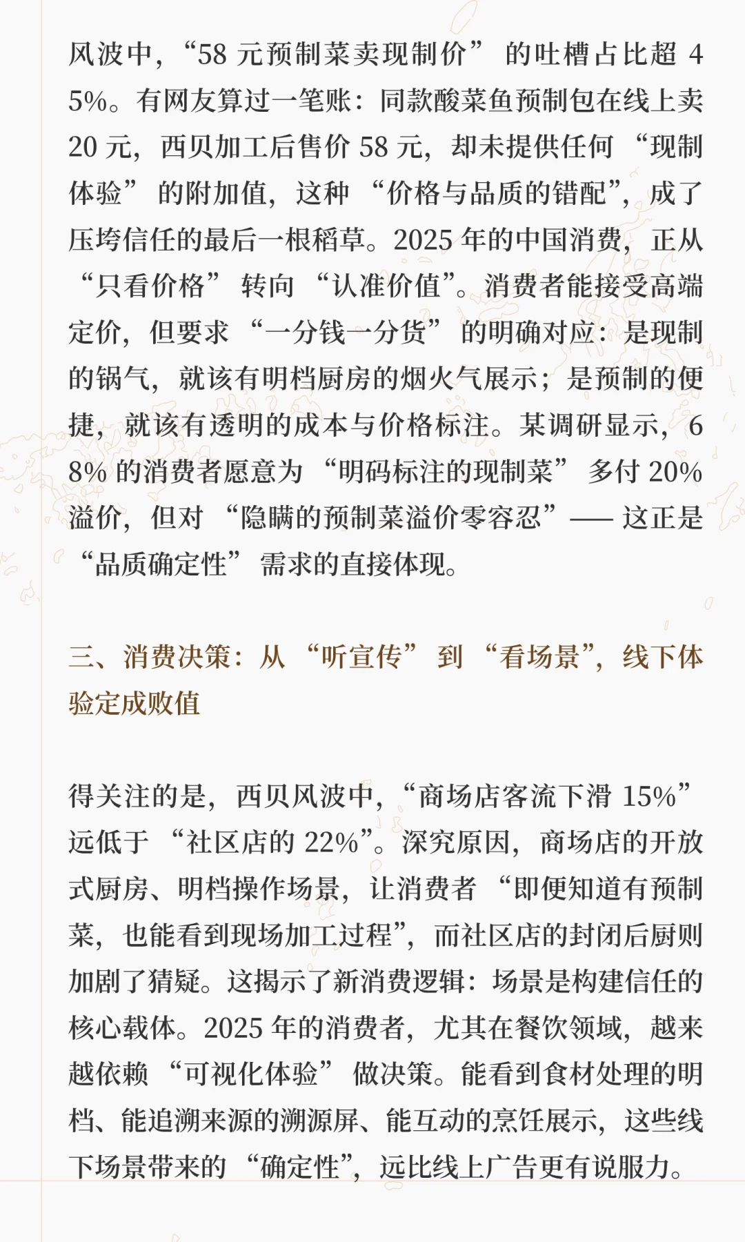 科普一期预制菜未来行业趋势