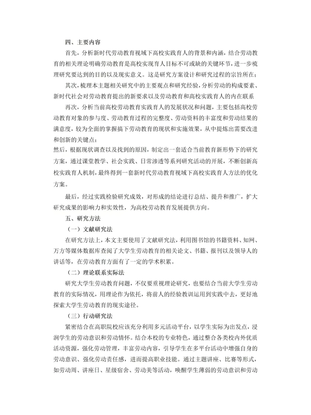 省级获奖课题研究报告分享！