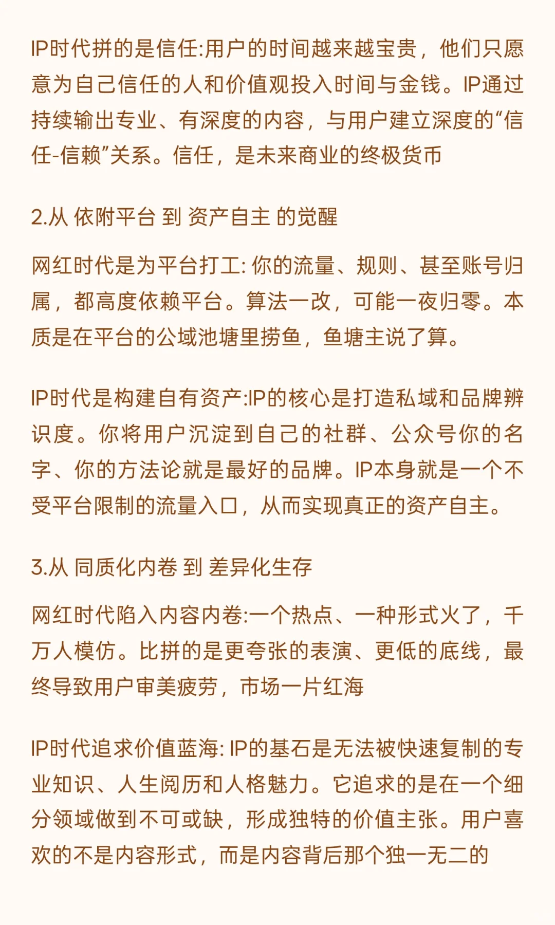 变天喽 网红时代结束 下一个时代到来！