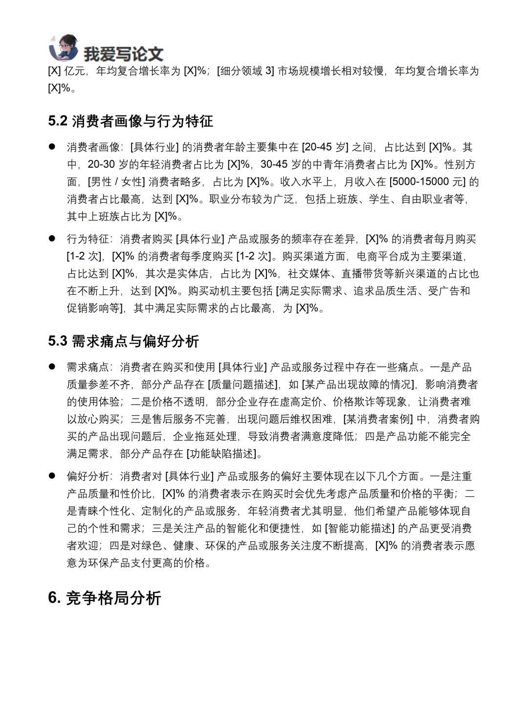 市场调研报告万能模板！不会写就直接套进去