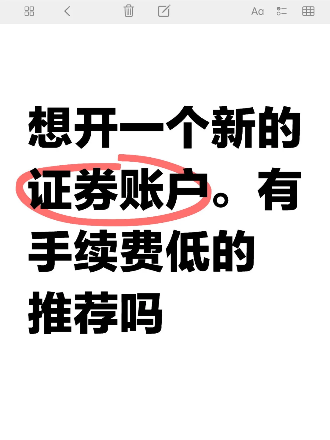 如题如题。想开新的证券账户。