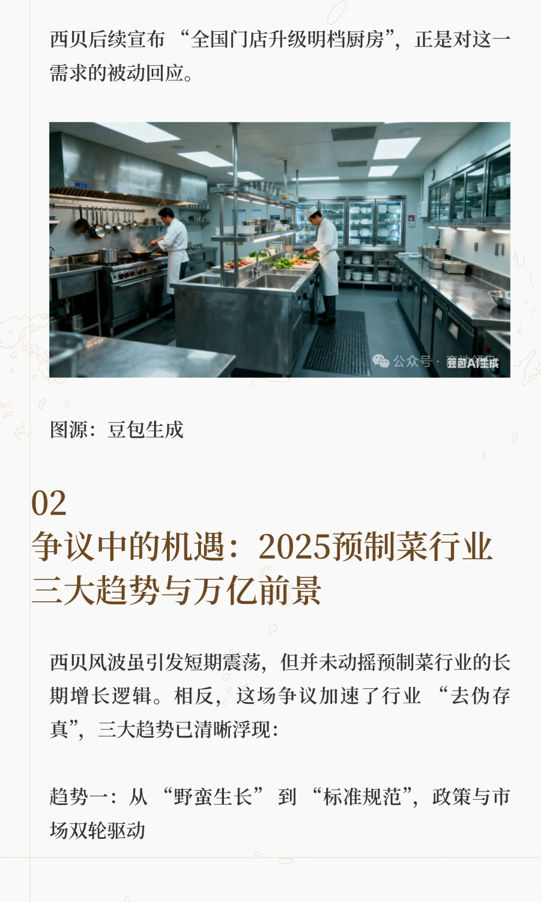 科普一期预制菜未来行业趋势