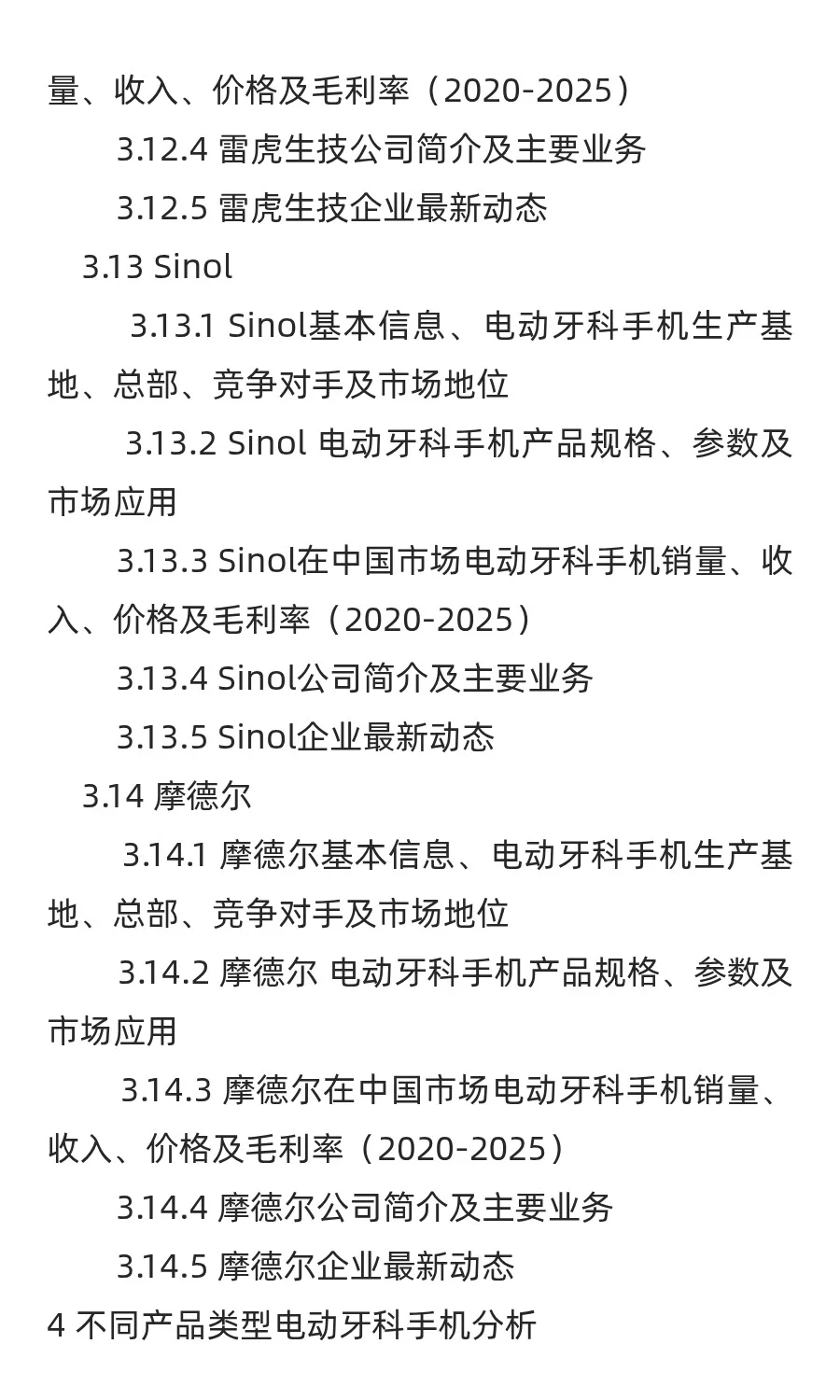 电动牙科手机行业前景预测2025中国版