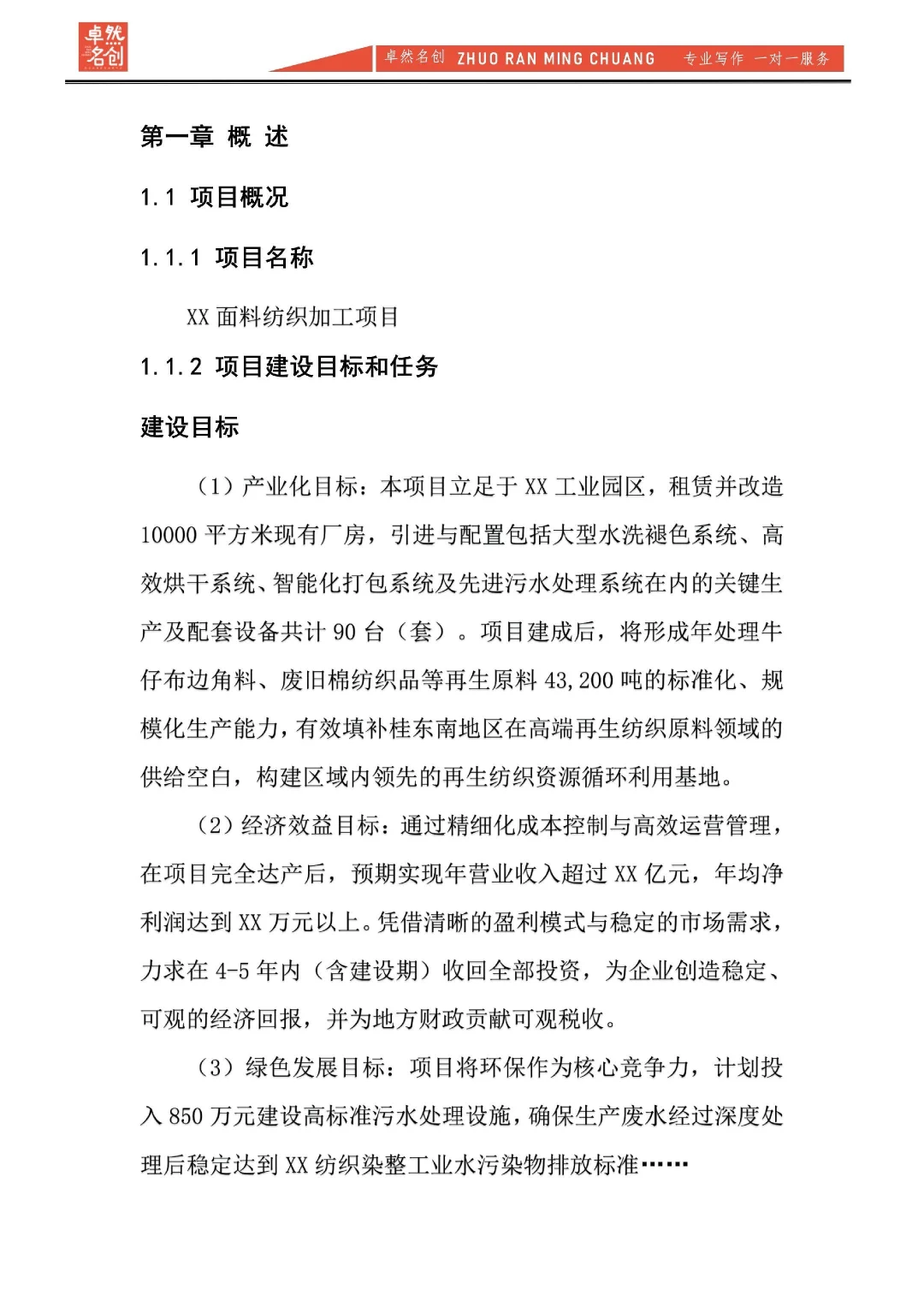碳中和风口！再生面料加工可行性研究报告