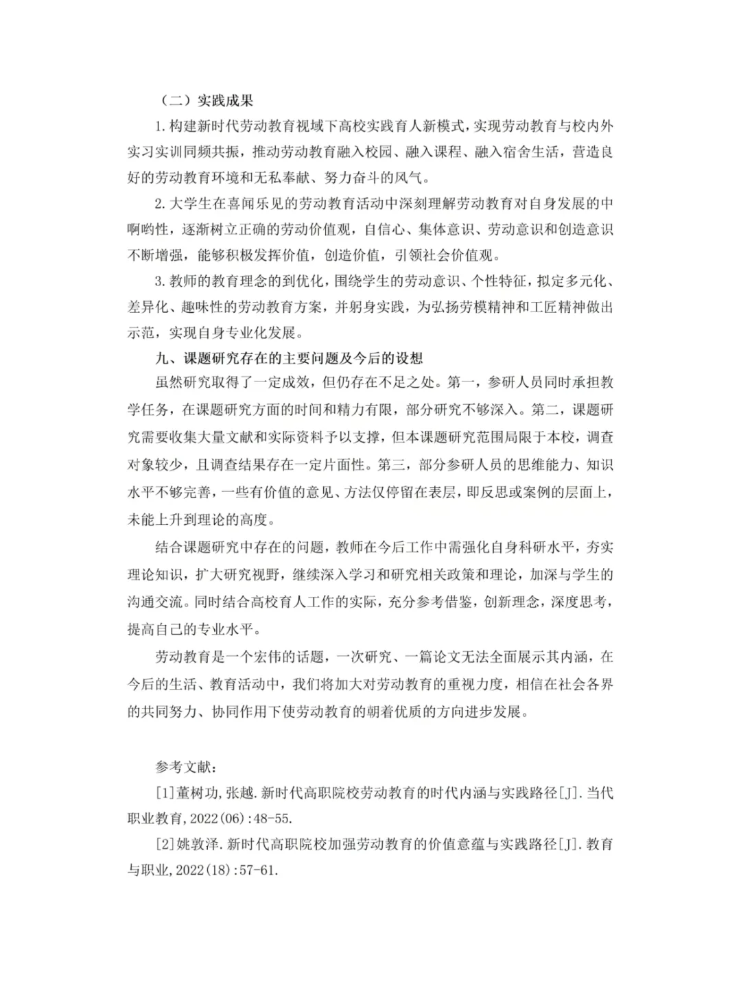 省级获奖课题研究报告分享！