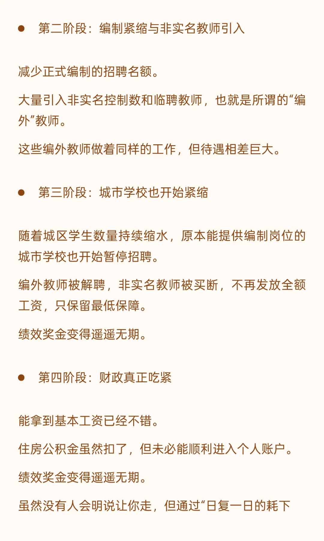 天涯神贴 教师行业大趋势