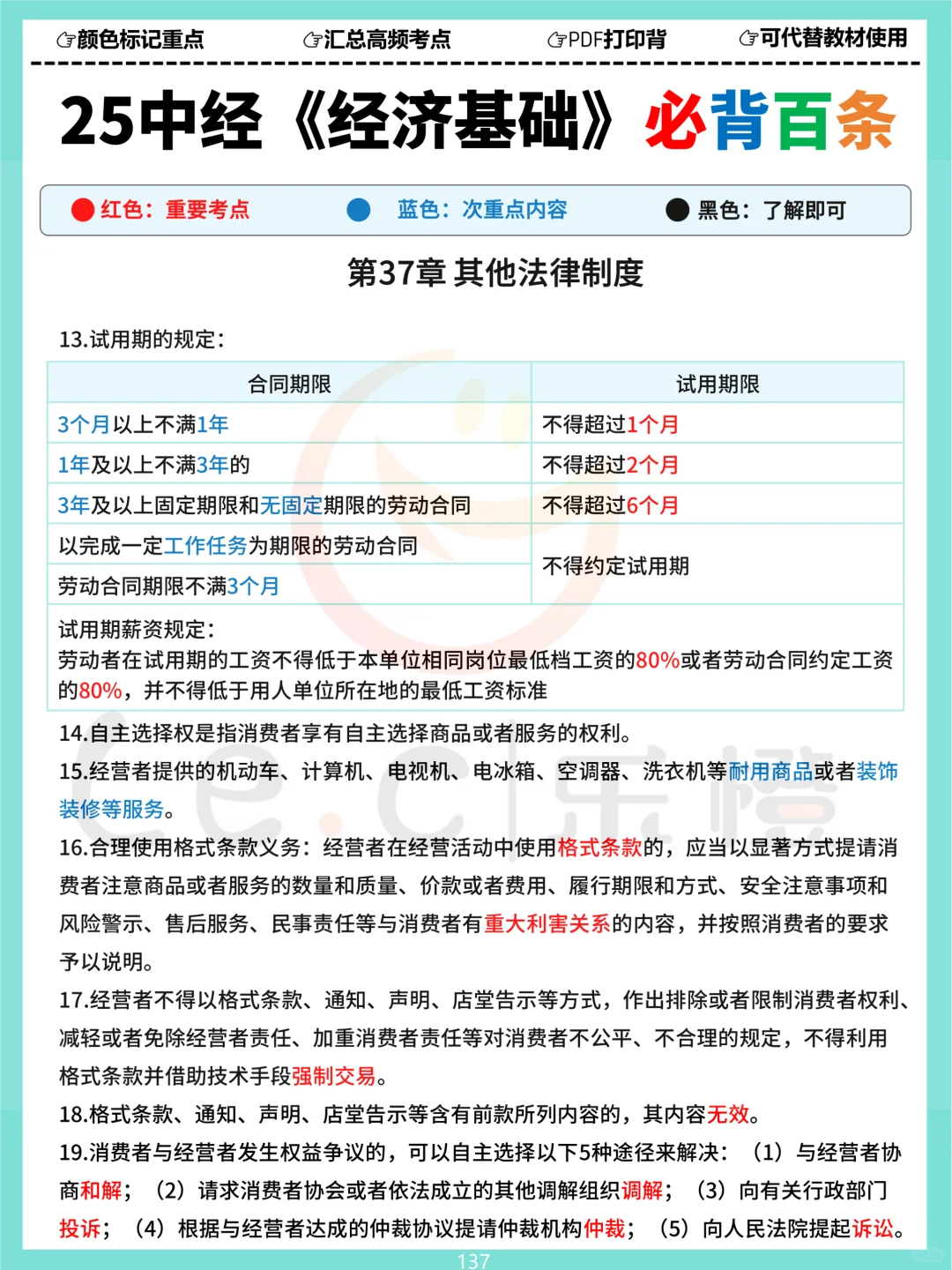 25中经《基础》三色必背百条！涵盖120分内容！