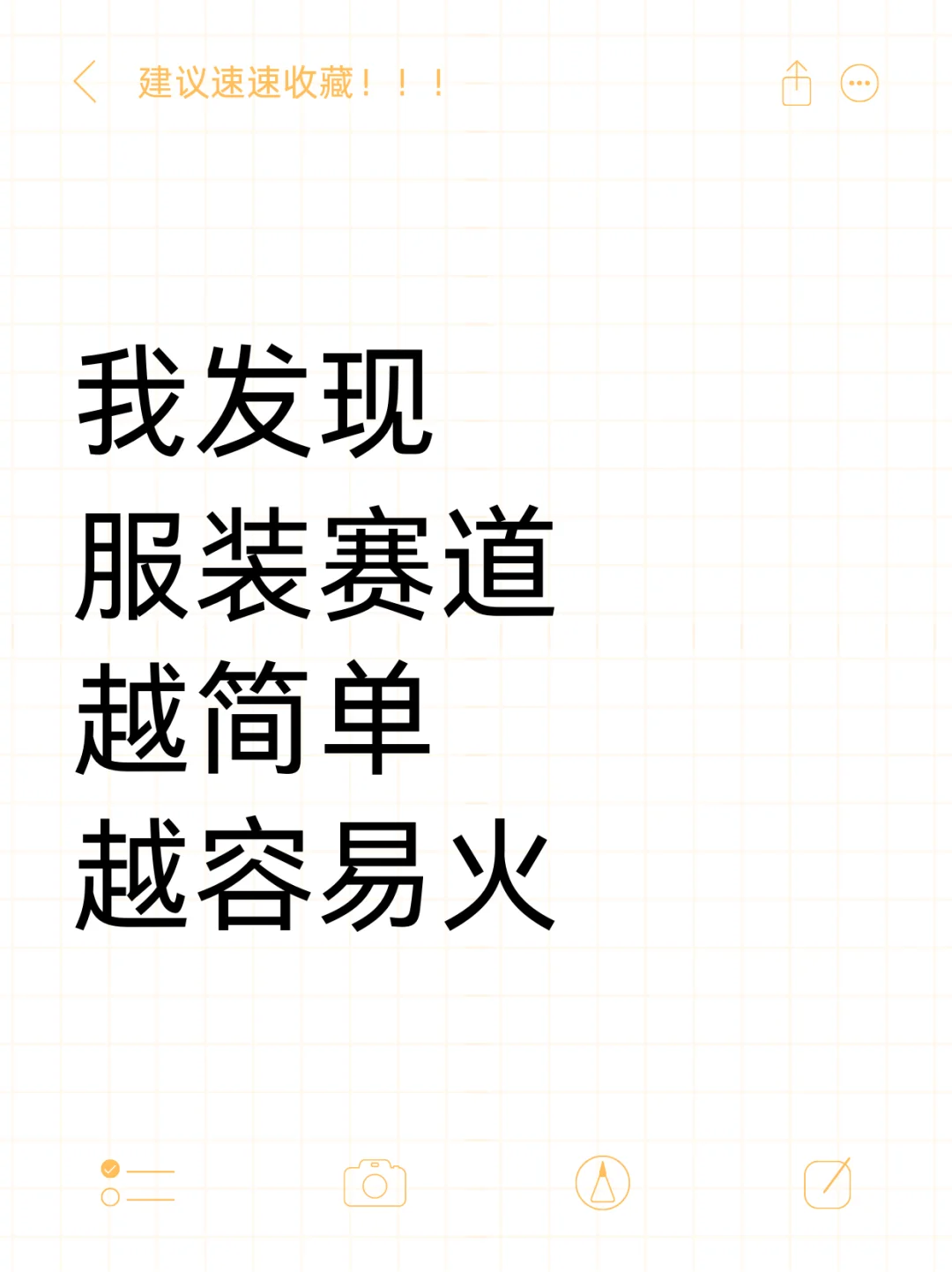 其实服装做久了 会爆的品无非四种