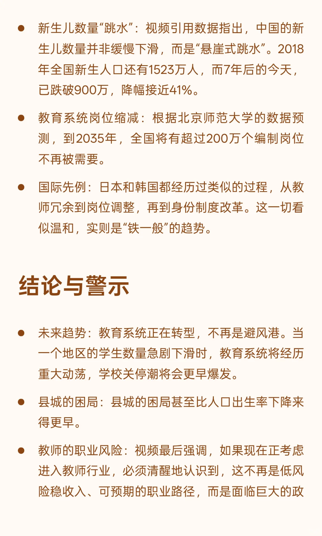 天涯神贴 教师行业大趋势