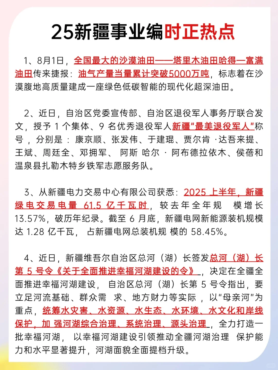 新疆事业编时政去年押的准，这是今年新出的