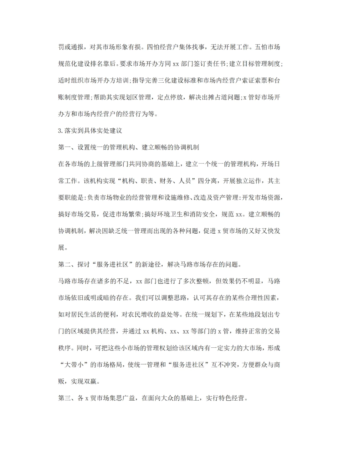 菜市场调研报告分享