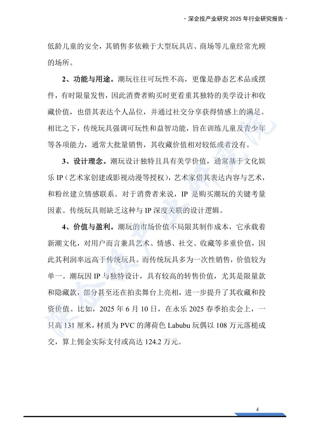 2025 中国潮玩报告：千亿市场！🔥