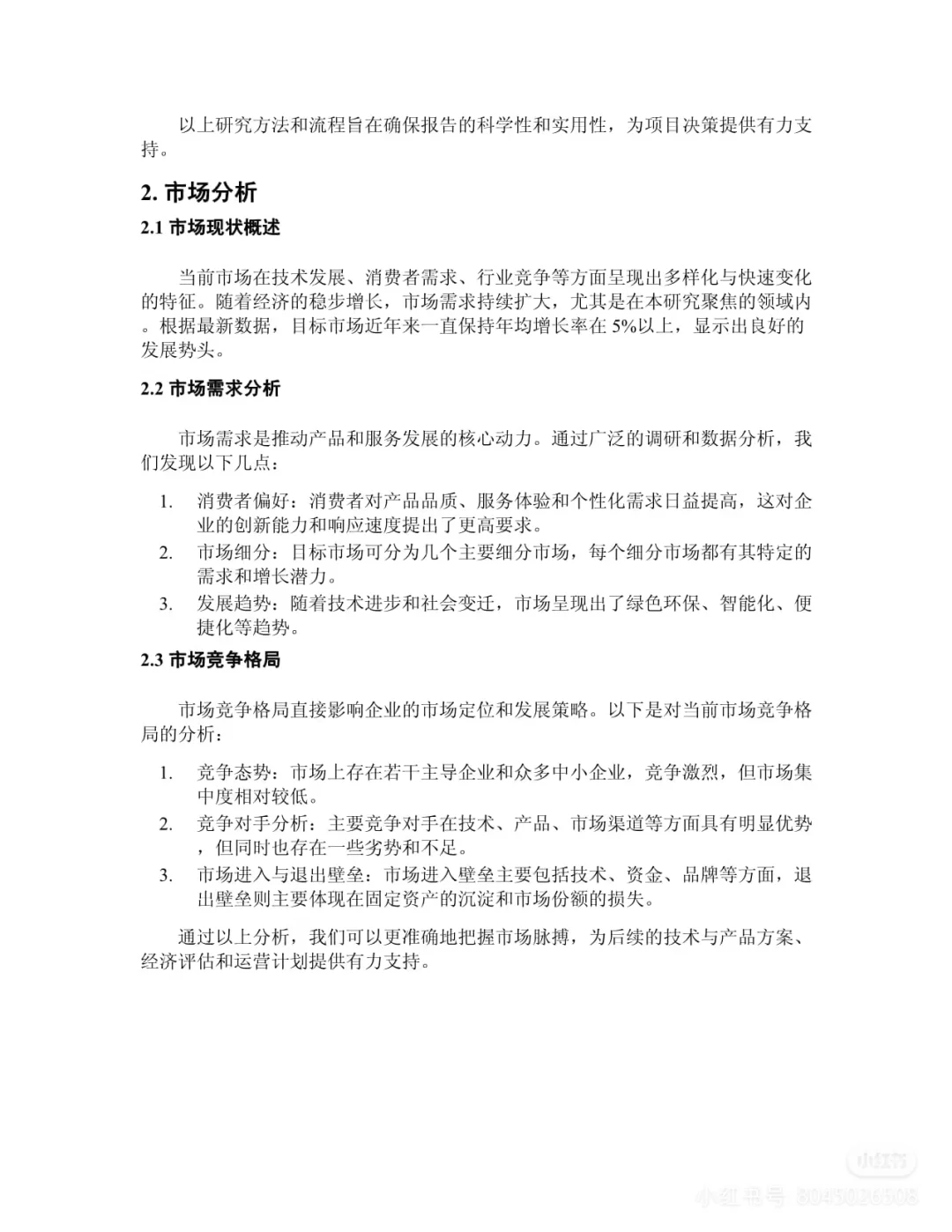 可行性研究报告