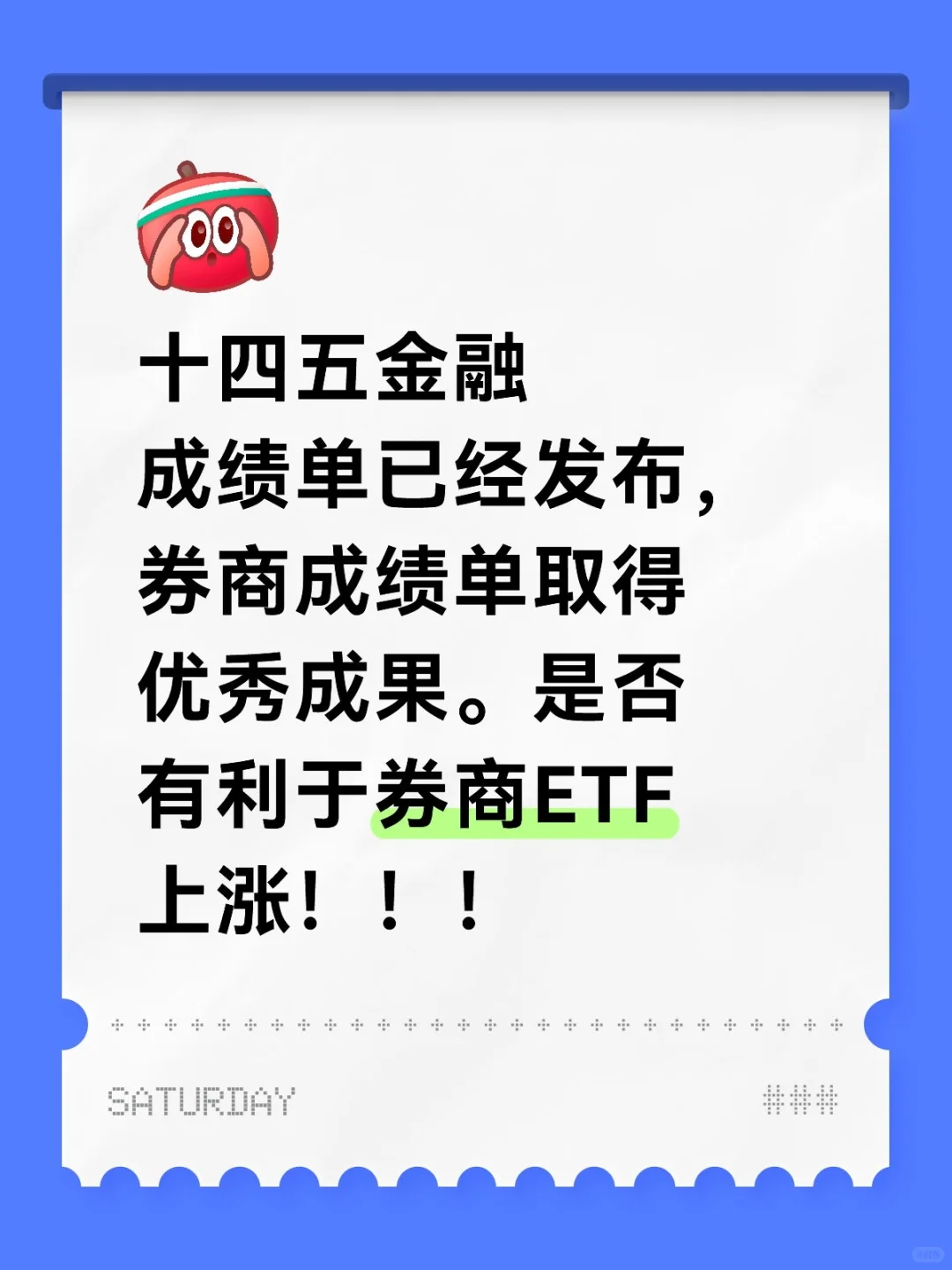 券商股价会上涨不！！
