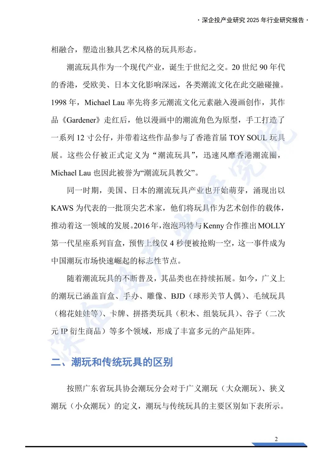 2025 中国潮玩报告：千亿市场！🔥