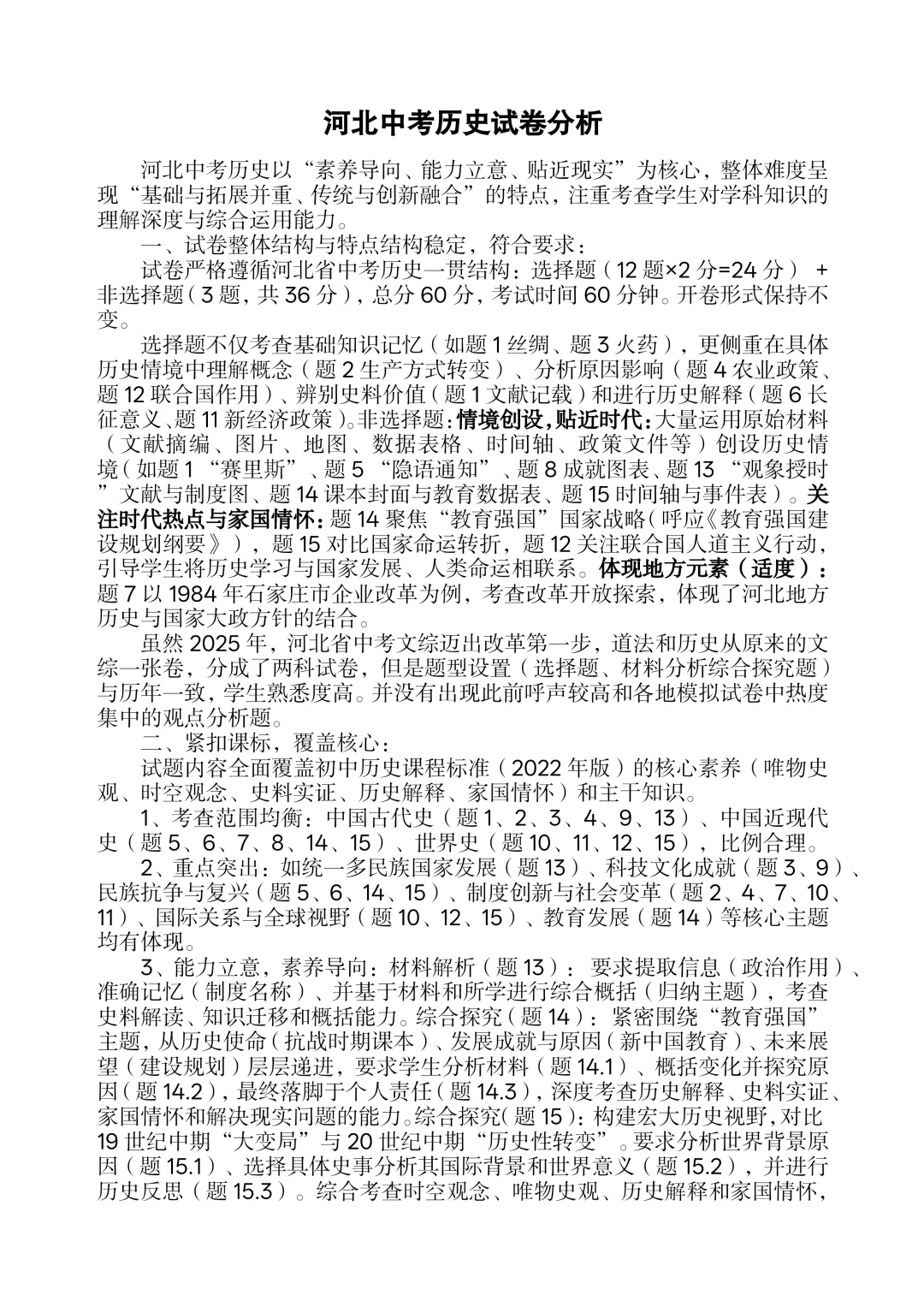 2025河北中考历史试卷分析