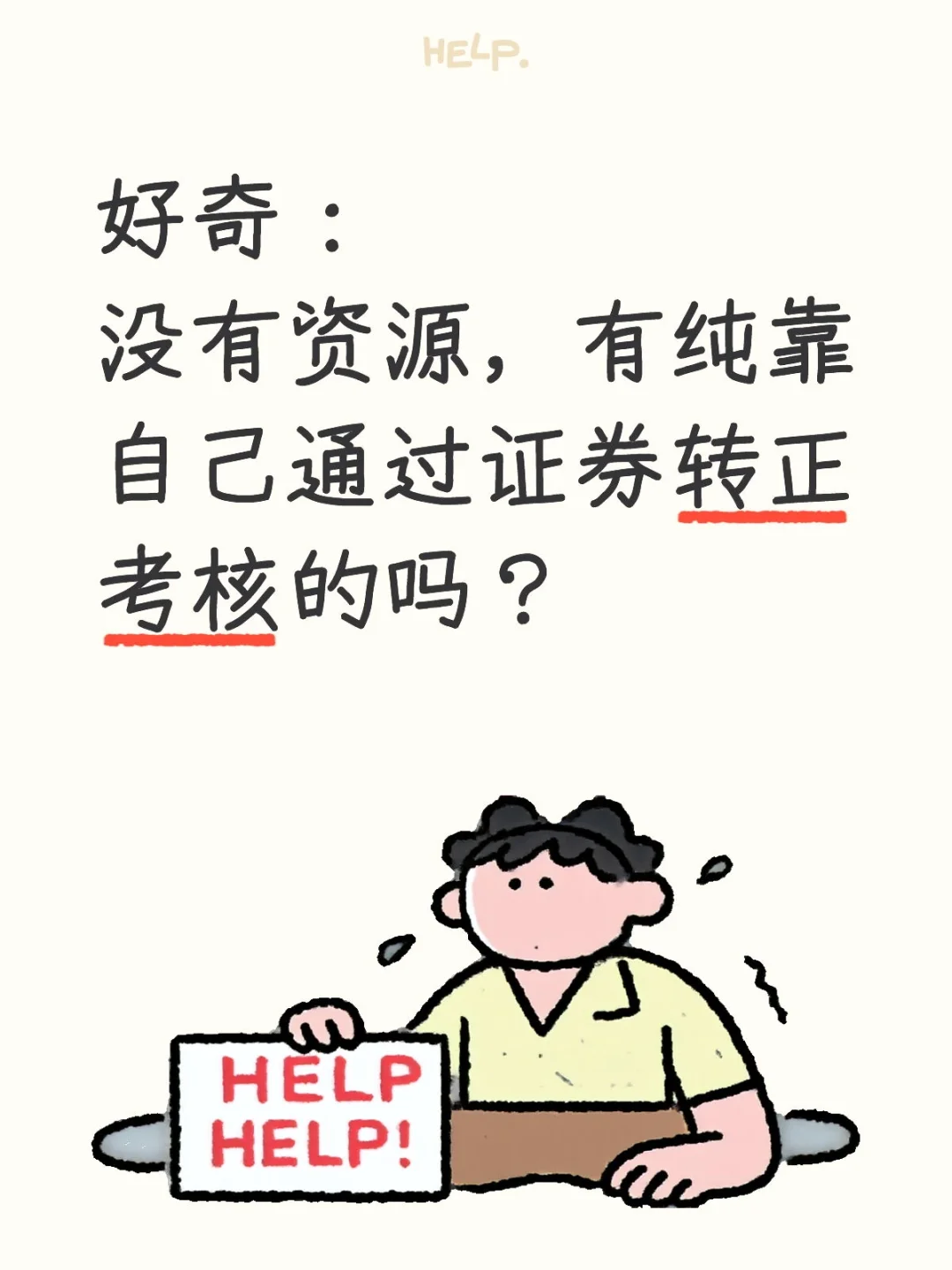 没有资源怎么混券商