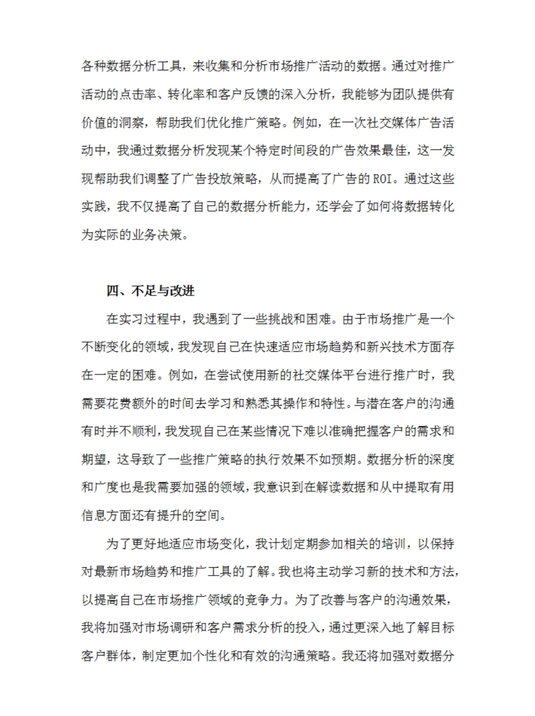 市场推广实习报告通用模板 大学生实习总结