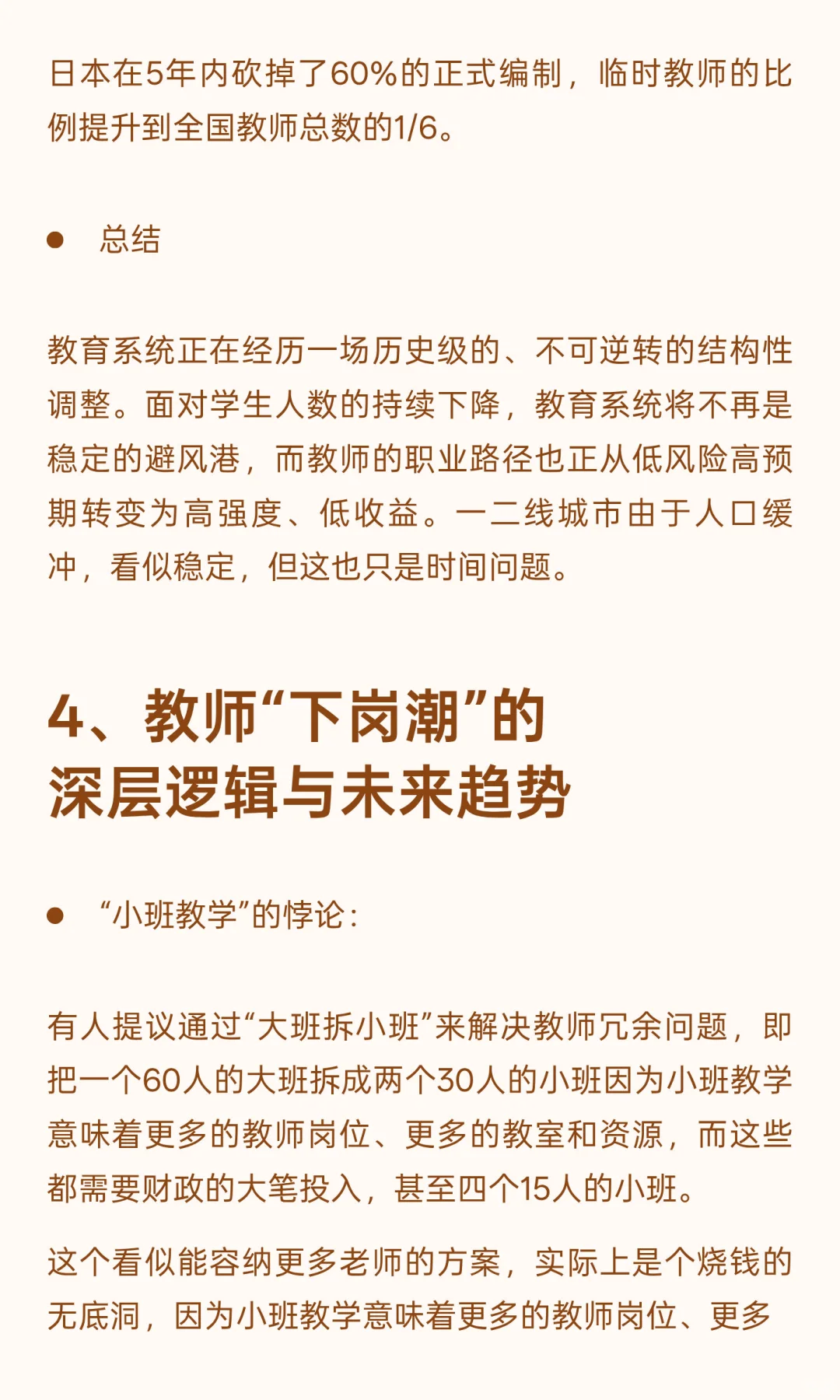 天涯神贴 教师行业大趋势
