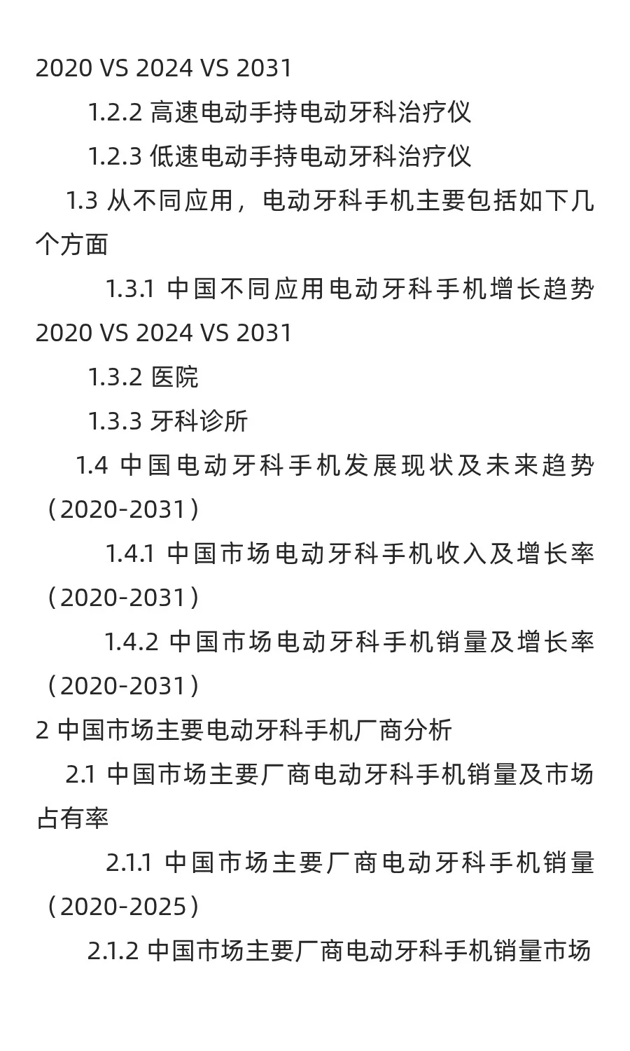 电动牙科手机行业前景预测2025中国版