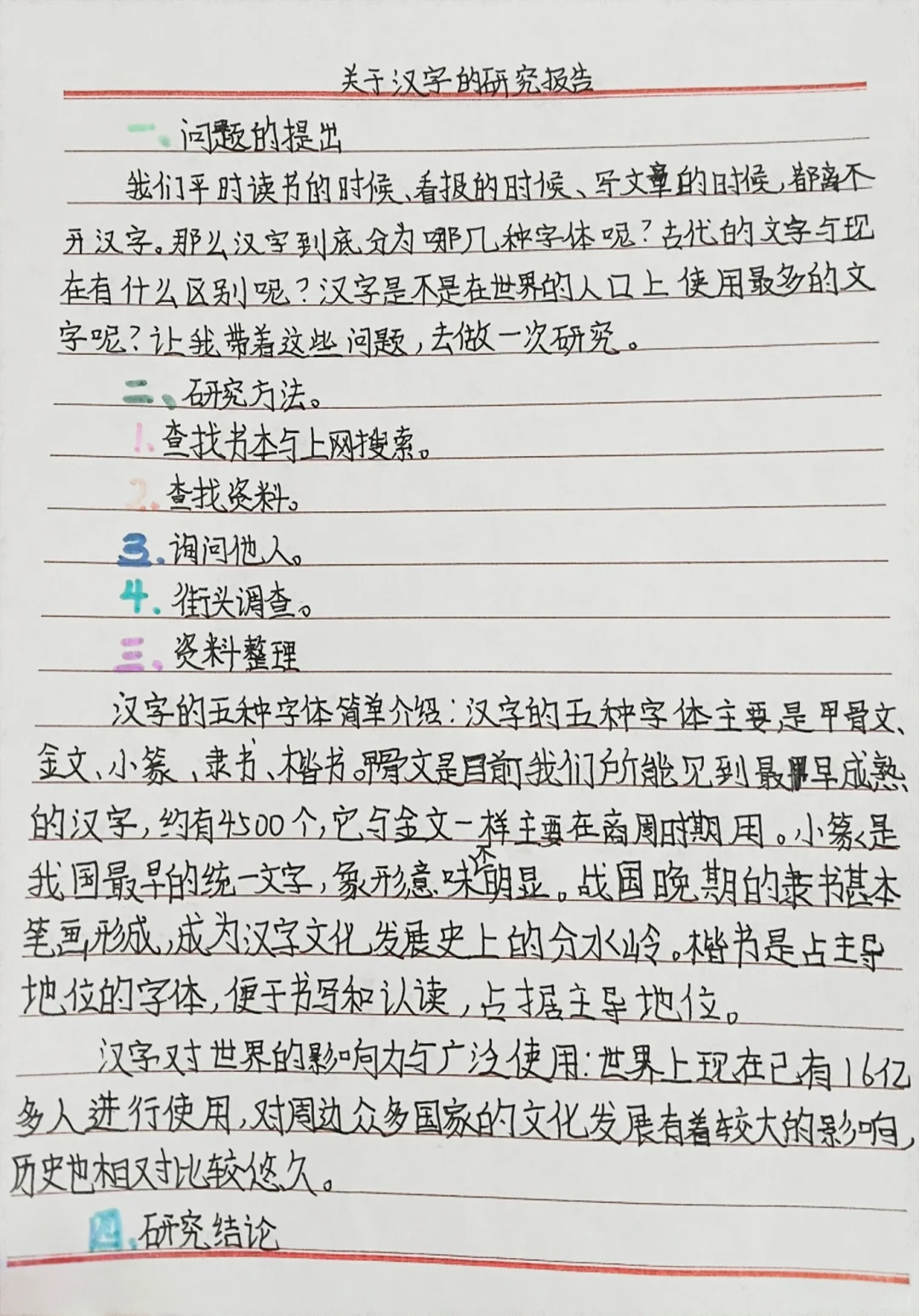 研究报告
