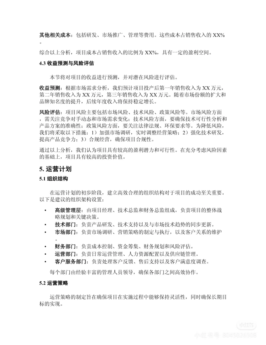 可行性研究报告