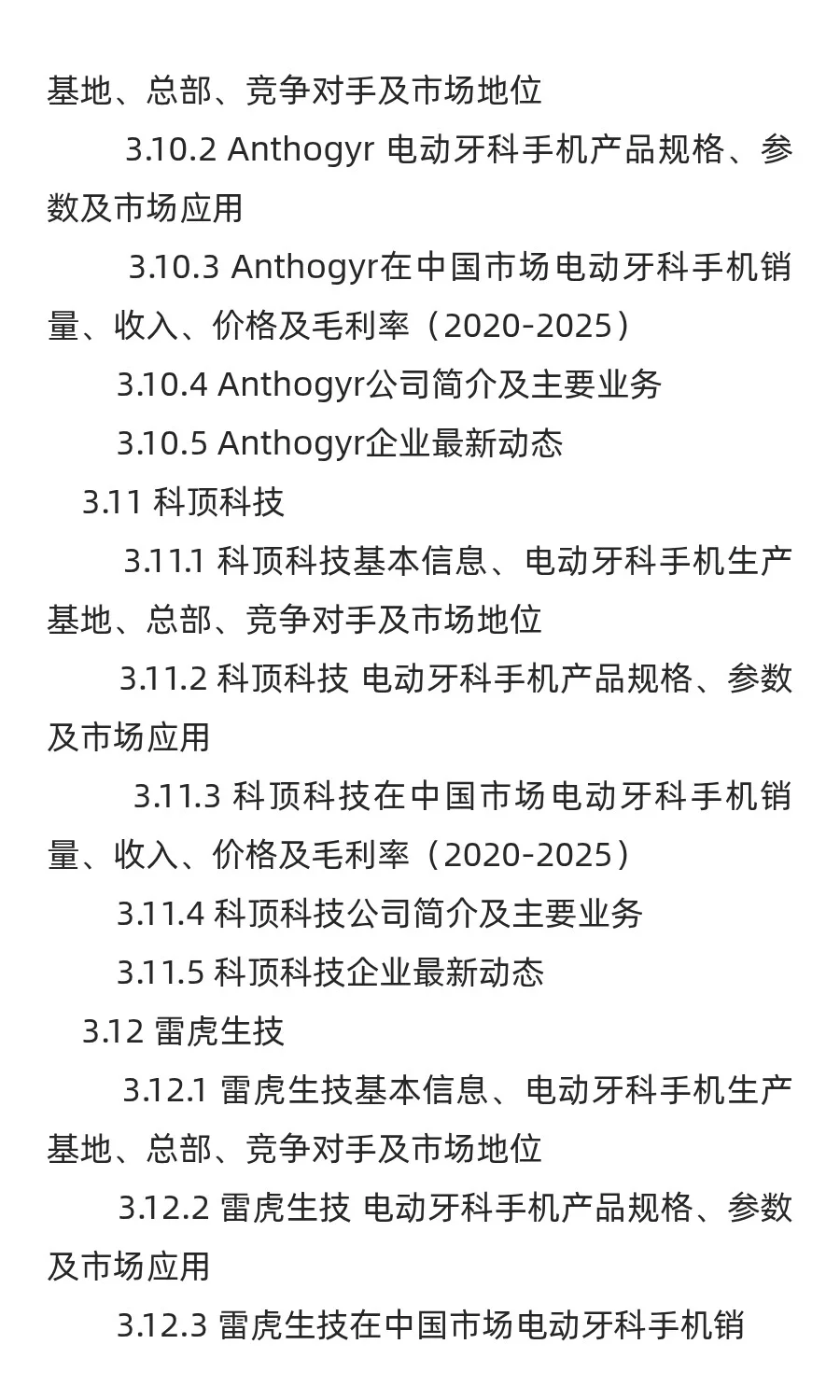 电动牙科手机行业前景预测2025中国版