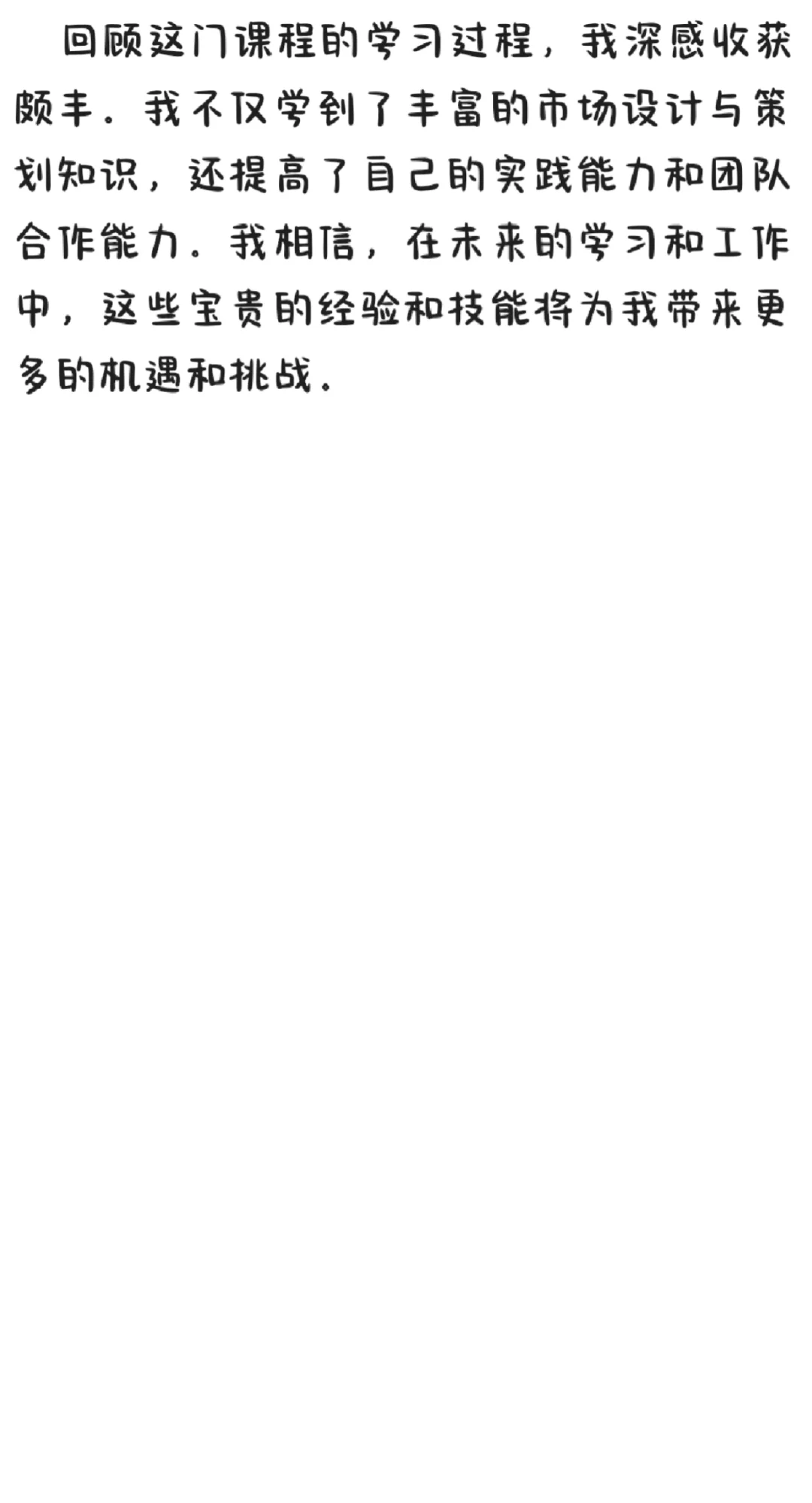 市场设计与策划课程心得体会