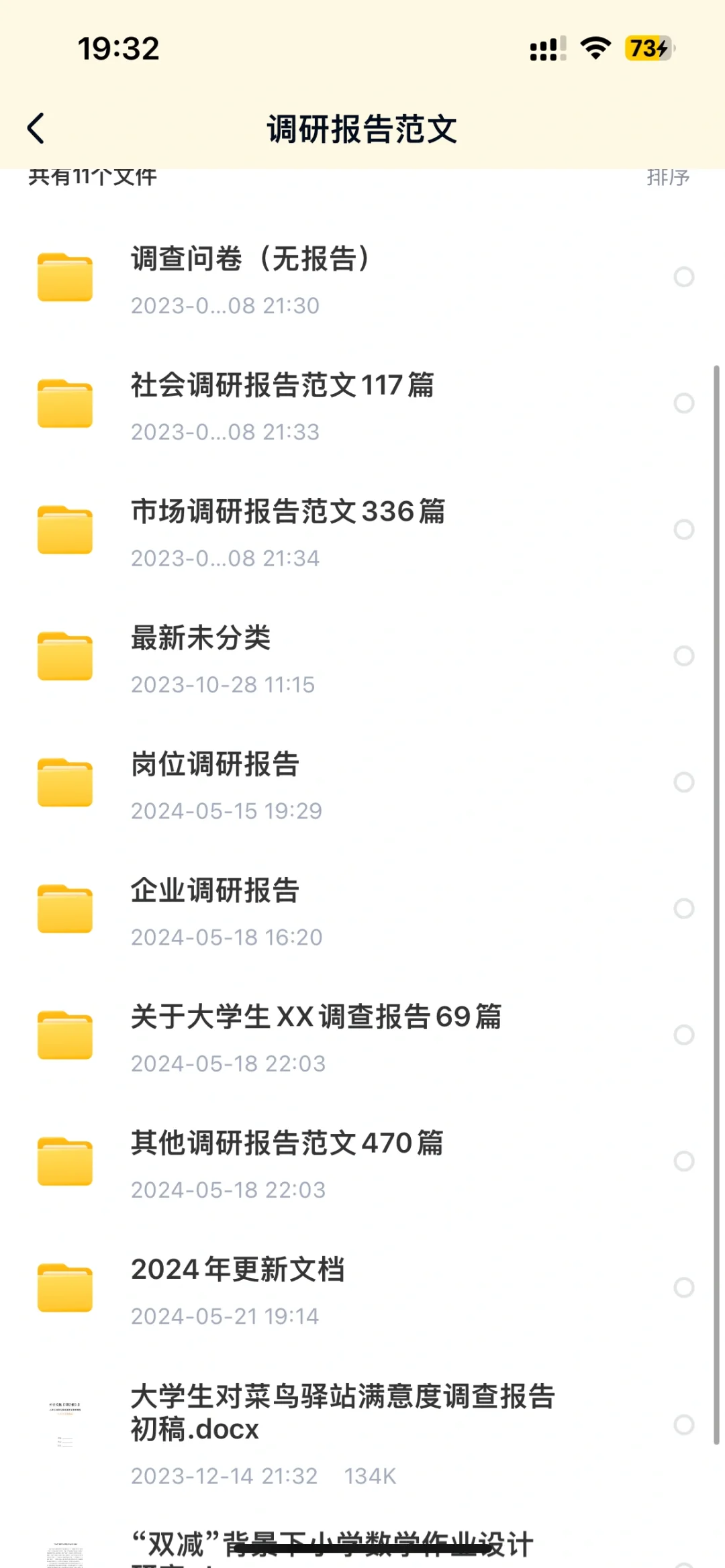 市场调研报告～～